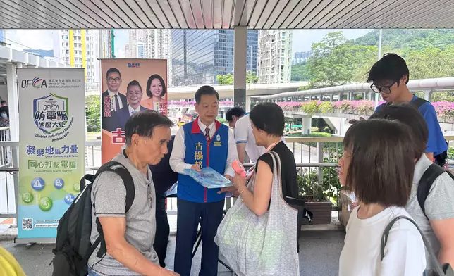 通訊辦荃灣區辦防電騙路演 區議員落區派宣傳單張