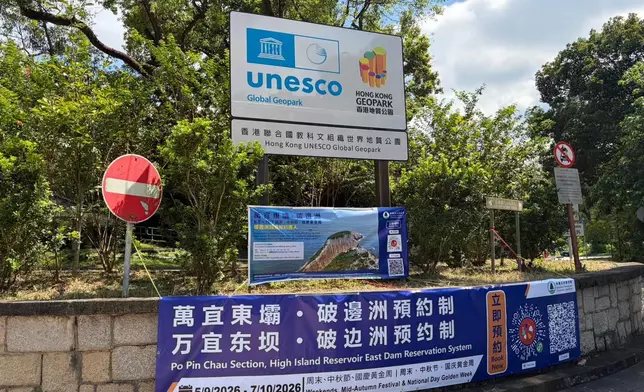 漁護署在萬宜水庫東壩萬宜地質步道破邊洲段試行預約制度。