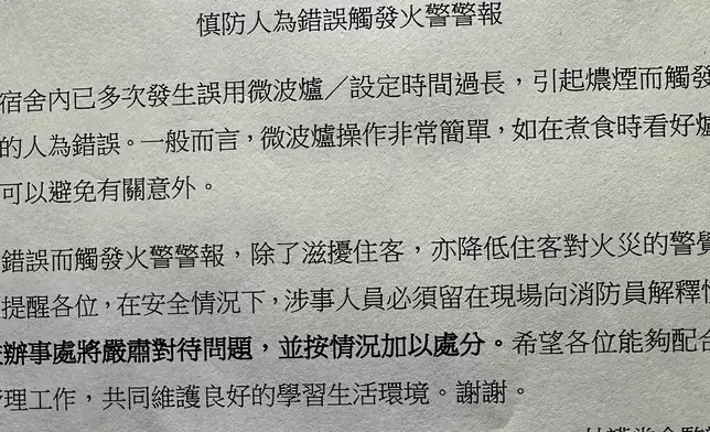 有網民上載了一張某大學宿舍的通告相片。threads圖片
