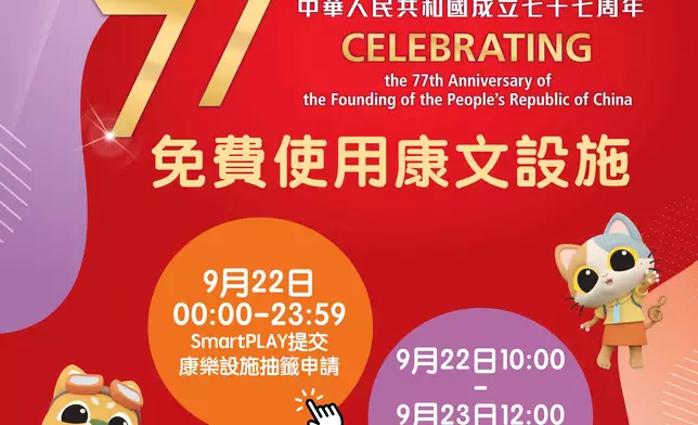 康文署國慶安排。FB圖片