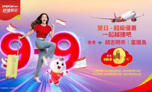 越捷航空 9-9 超級優惠