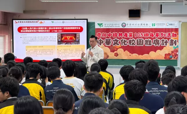 嘉賓於校園講座中向學生講解國家發展成就與法律制度