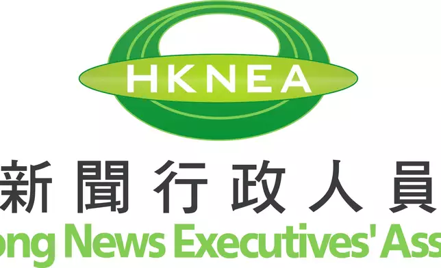 香港新聞行政人員協會