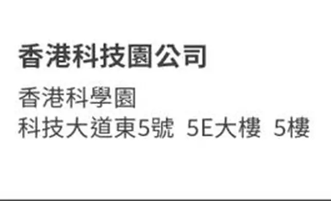 香港科技園公司標誌