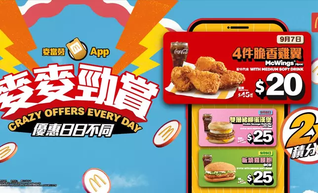 麥當勞 App「麥麥勁賞」第二週至抵優惠宣傳海報，展示各款每日限定優惠美食