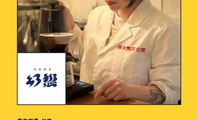 深夜喫茶幻想主理人谷川彩香，品牌提供精品咖啡、雞尾酒與料理，營造城市深夜的寄託