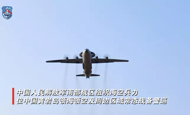 解放軍南部戰區組織海空兵力位中國黃岩島領海領空及周邊海空域開展戰備警巡，維護領土主權及海洋權益。