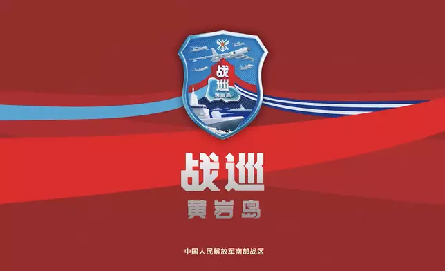 解放軍南部戰區組織海空兵力位中國黃岩島領海領空及周邊海空域開展戰備警巡，維護領土主權及海洋權益。