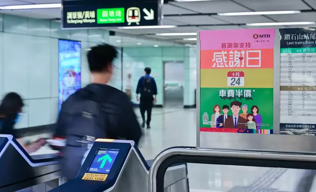 港鐵將於10月24日「感謝日」提供半價乘車優惠。