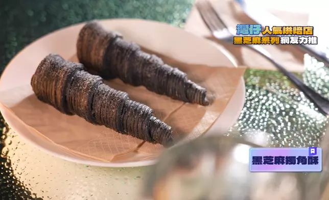 黑芝麻獨角酥