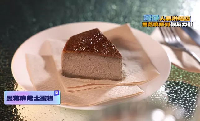 黑芝麻芝士蛋糕