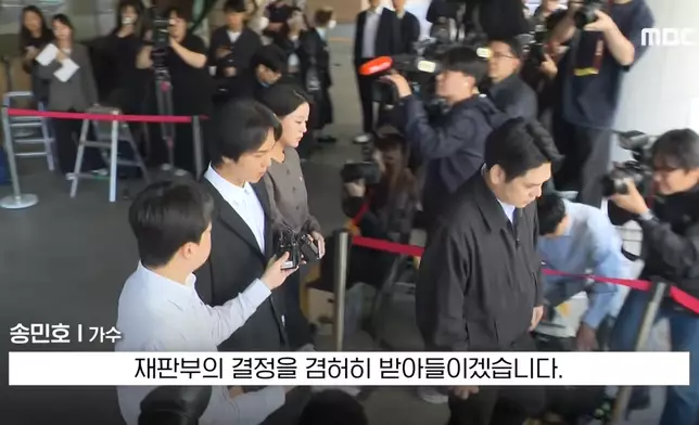 宣判後宋旻浩表示謙卑接受法院決定。MBC影片截圖