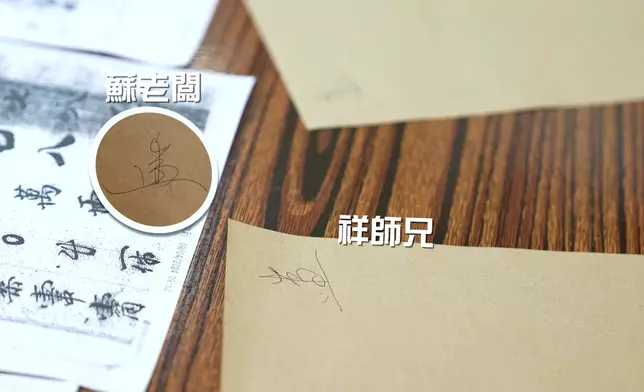 祥師兄學寫當票，獲蘇老闆激讚。