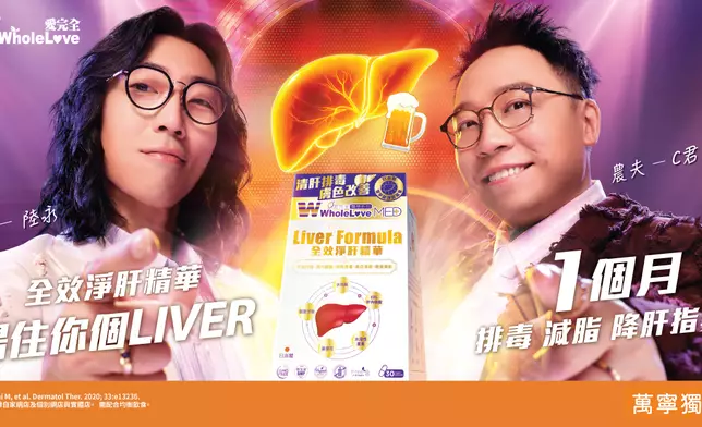 成為廣告寵兒的農夫，為「WholeLove MED全效淨肝精華」拍攝廣告。