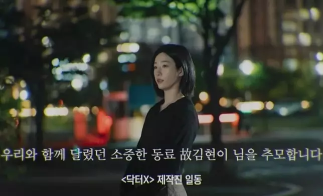 《Doctor X：白色黑手黨的時代》首集片尾出現悼念金賢伊的字幕。SBS片段截圖