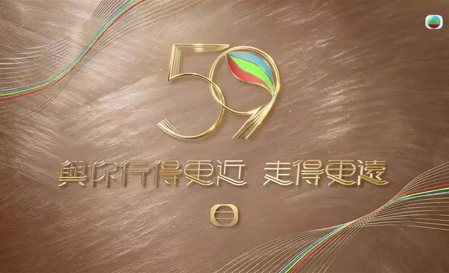 「TVB與你行得更近，走得更遠」59台慶主題宣傳片