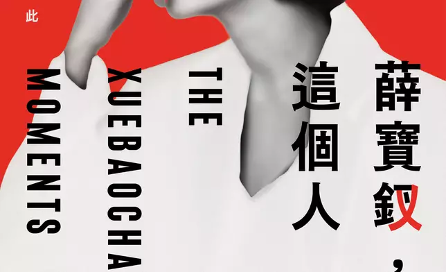 《薛寶釵，這個人》集合九位演員及九首由陳建騏作曲、林奕華作詞的歌曲，門票已於城市售票網、art-mate及大麥公開發售。