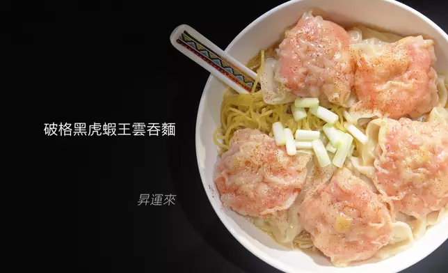 呢兩集接受評分嘅四家雲吞麵店。