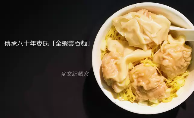 呢兩集接受評分嘅四家雲吞麵店。