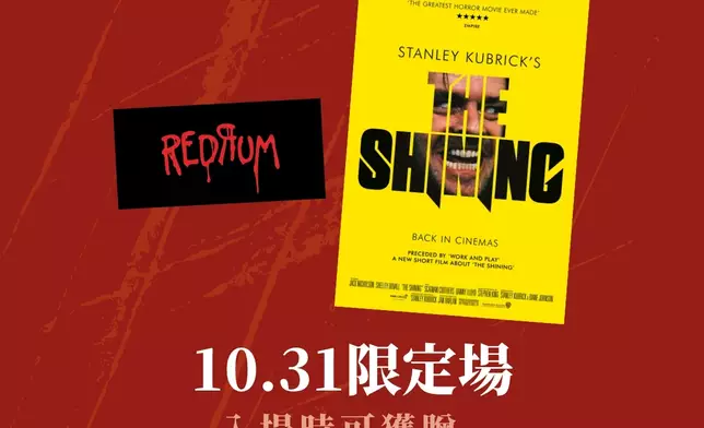 10月31日所有場次設「10.31限定場」，入場觀眾可獲特別版海報及限定貼紙。