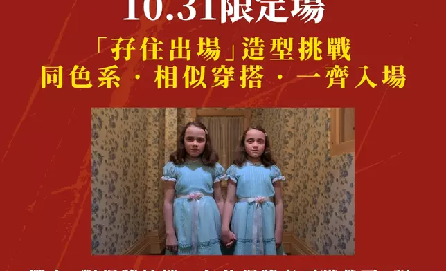 時代廣場戲院更舉行「孖住出場」造型挑戰，得獎者可獲戲票兩張。