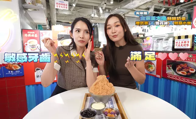 絲襪奶茶雪花冰口感綿滑。
