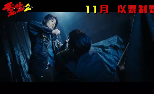 導演馬浴柯表示今次在故事尺度、槍戰及肉搏上全面升級，望不辜負觀眾信任。