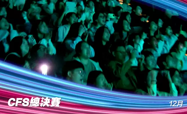 CFS總決賽