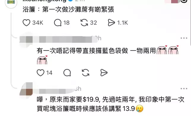 IKEA小編亦現身回應，搞笑表示「浴簾：第一次做沙灘蓆有啲緊張」。網上圖片