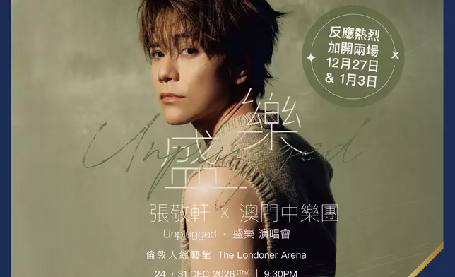 張敬軒宣布澳門聖誕跨年show加開2場。