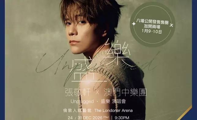 主辦單位宣布《澳門倫敦人榮譽呈獻：張敬軒 x 澳門中樂團 Unplugged．盛樂演唱會》再加開1月9日及10日兩場。