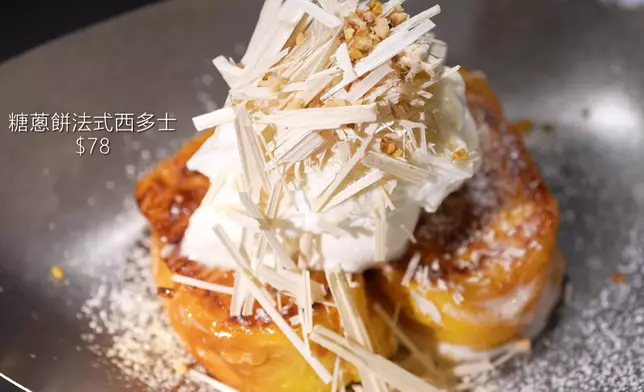 糖蔥餅法式西多士