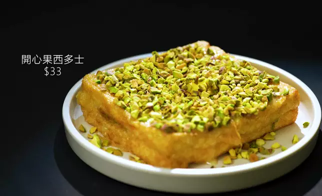 開心果西多士