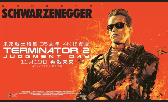 《未來戰士續集》35週年4K修復版將於2026年11月19日上映。