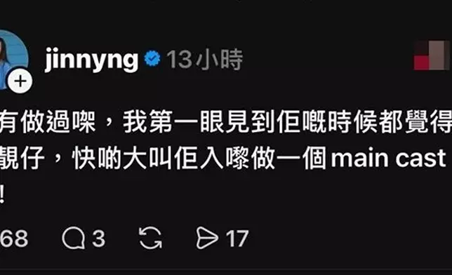 Jinny現身留言