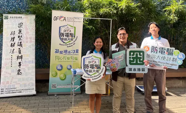 通訊辦深水埗區防電騙路演 聯同地區大使向街坊派宣傳單張