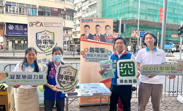 通訊辦深水埗區防電騙路演 聯同地區大使向街坊派宣傳單張