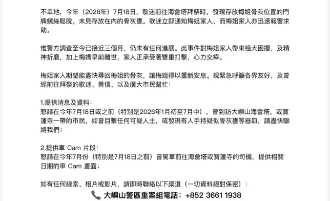 梅艷芳國際歌迷會在社交平台轉載一份署名「梅艷芳家人」的啟事。FB圖片