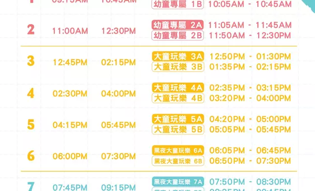 「香港地」巨型充氣嘉年華場次資訊表
