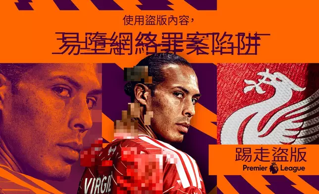 踢走盜版宣傳海報：使用盜版內容易墮網絡罪案陷阱（利物浦隊長雲迪克）