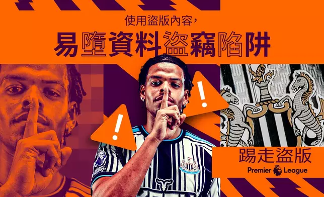 踢走盜版宣傳海報：使用盜版內容易墮資料盜竊陷阱