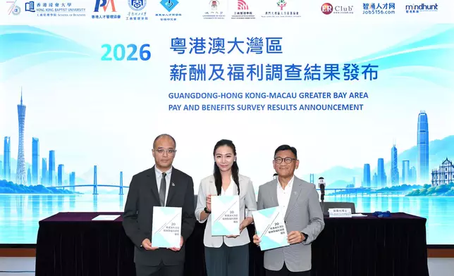 主辦機構代表合照展示2026粵港澳大灣區薪酬及福利調查報告