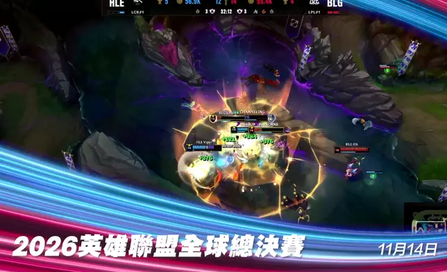 2026 英雄聯盟全球總決賽