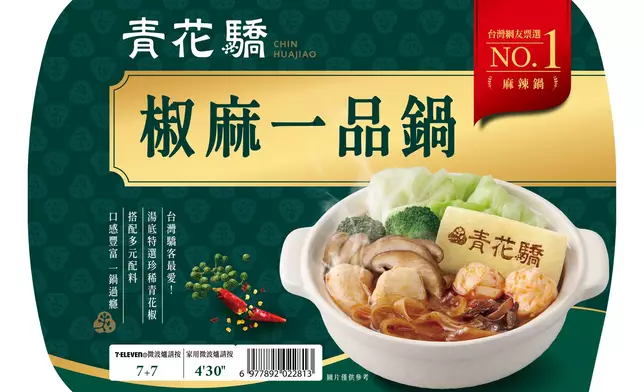 「青花驕」椒麻一品鍋 包裝