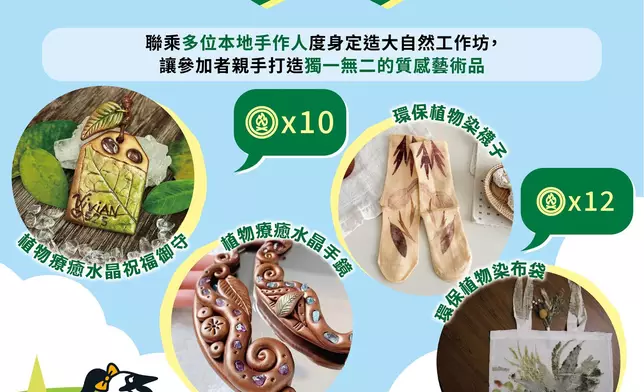 綠地手作植物療癒水晶與植物染手作項目