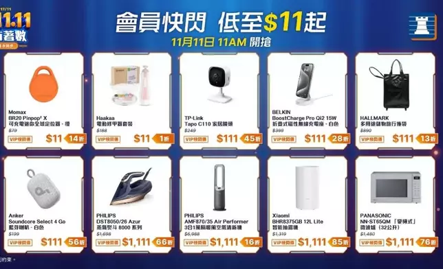 豐澤雙 11 VIP 會員快閃優惠 低至起