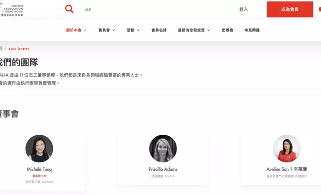 香港金融科技協會宣布任命馮美珊為新任董事會主席。圖源：香港金融科技協會網站