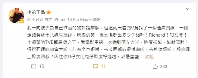 王晶今日在微博大反擊，鬧爆她是四線女星！
