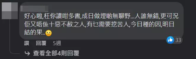 網民都睇唔過眼。