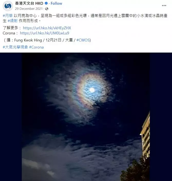 天文台FB轉載相片：Fung Kwok Hing / 12月21日 / 大圍 / #CWOS。網上截圖